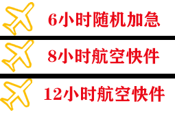 重庆巫山机场快递快递公司,专业空运当天件
